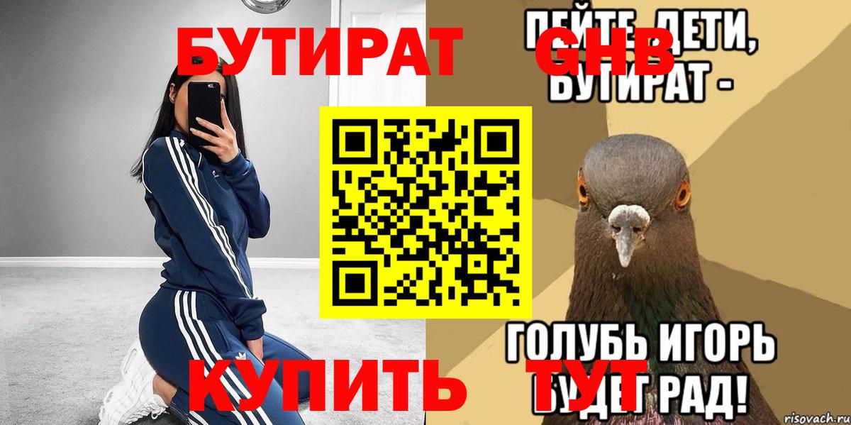 Бутират BDO Армавир
