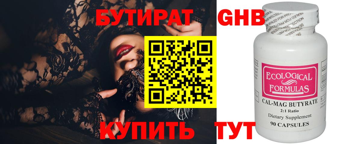 БУТИРАТ 1.4BDO  Вход с VPN  Армавир 
