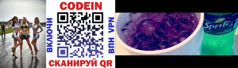 MEGA зеркало  Армавир  Codein напиток Lean (лин) 