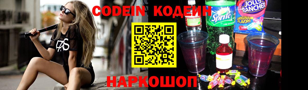 Армавир  Кодеин Purple Drank  Вход с VPN 