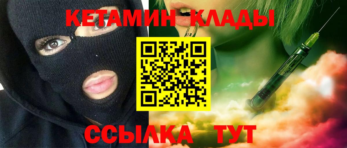 Кетамин VHQ Армавир