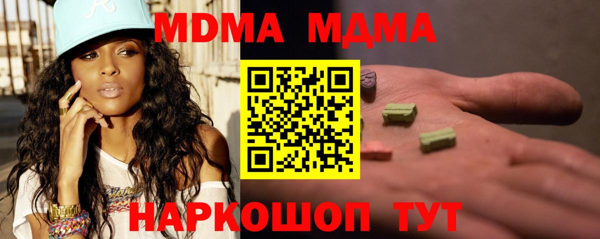 Армавир  MDMA кристаллы  Вход с VPN  МДМА молли 