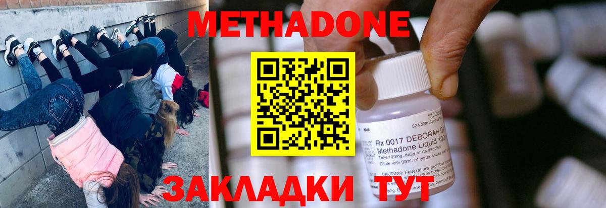 МЕТАДОН methadone Армавир