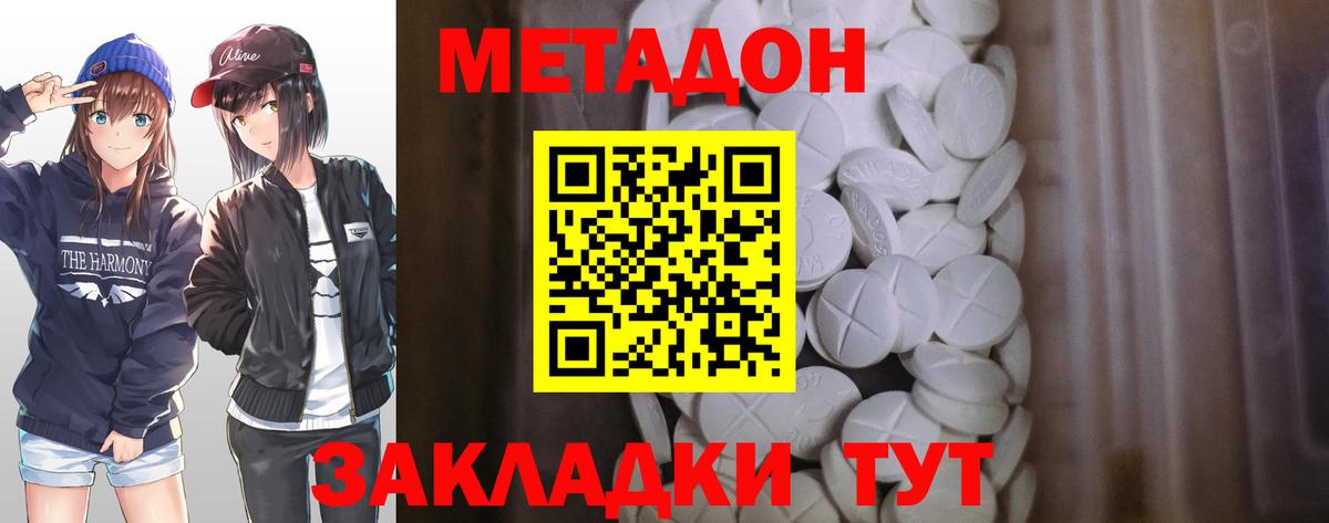 Армавир  Метадон белоснежный  Метадон methadone  Вход с VPN 